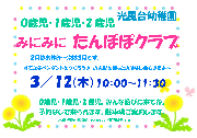 3月12日(木) こぐま みにみに イベントデー